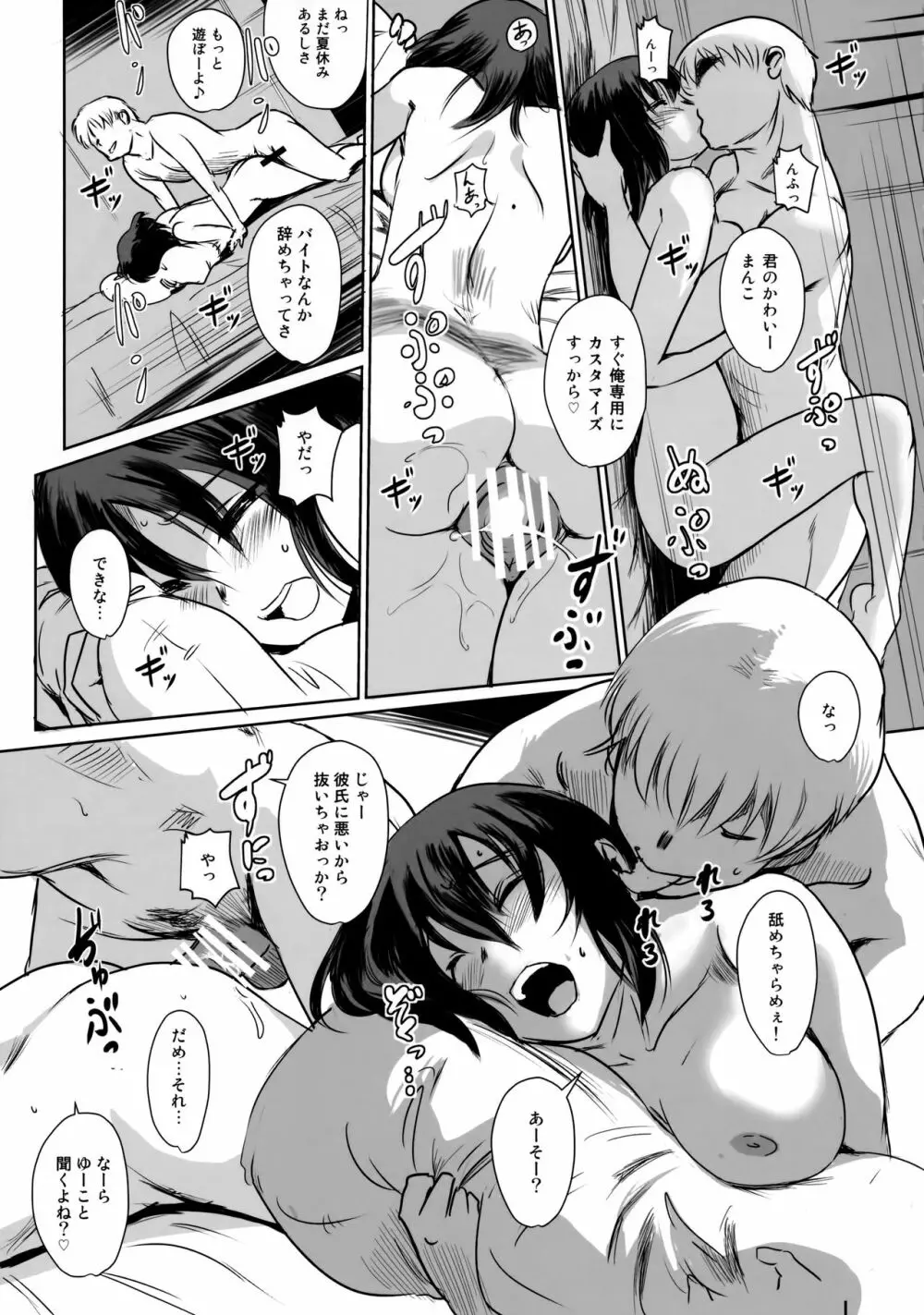 真夏のヘラ Page.46