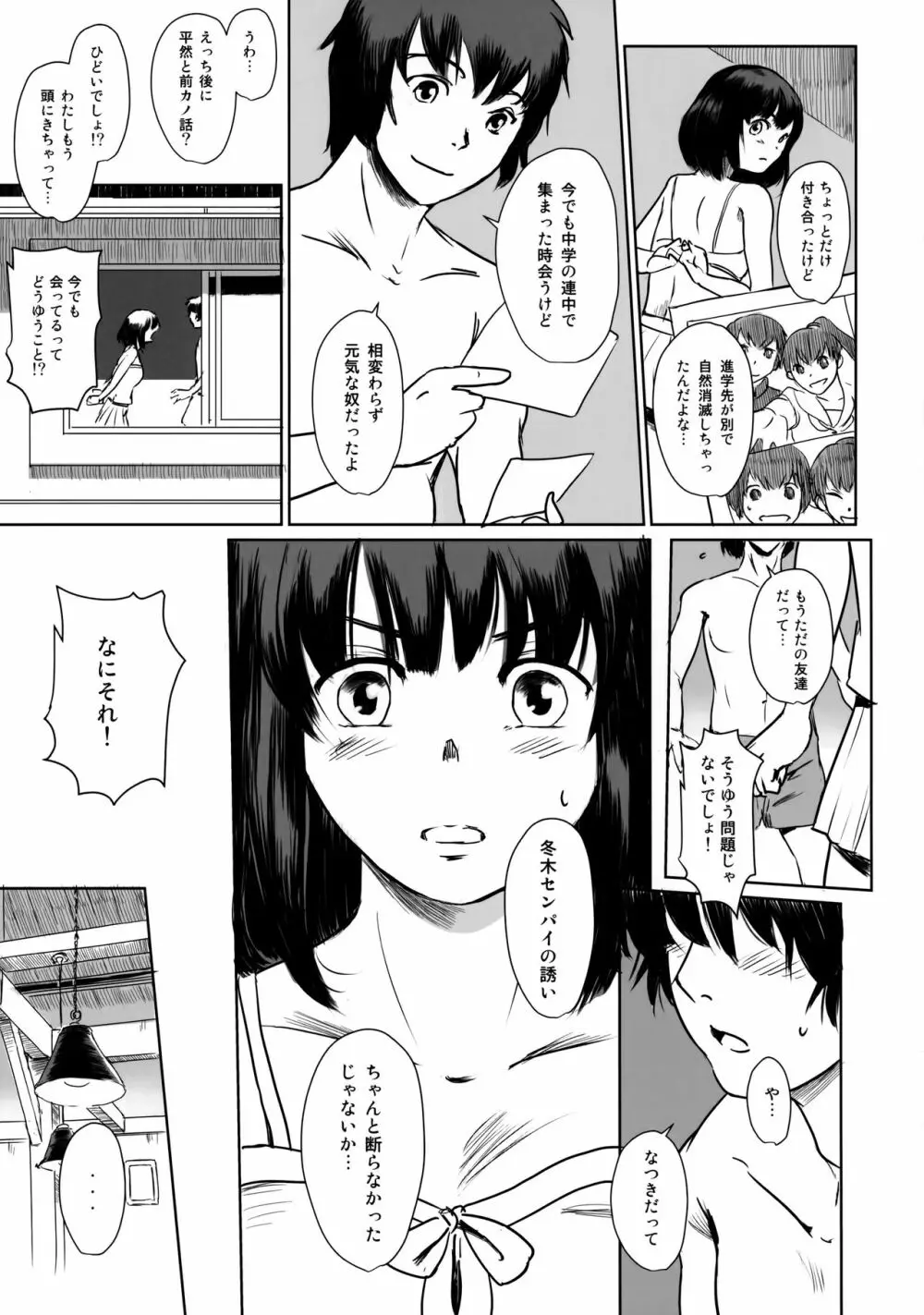 真夏のヘラ Page.9