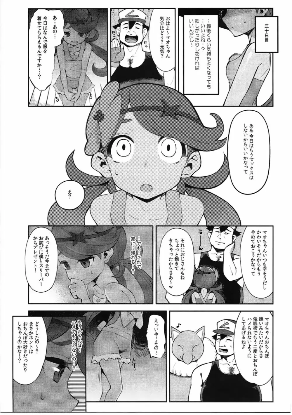 さよならにんげん ~Zさいいんじゅつ!~ Page.14