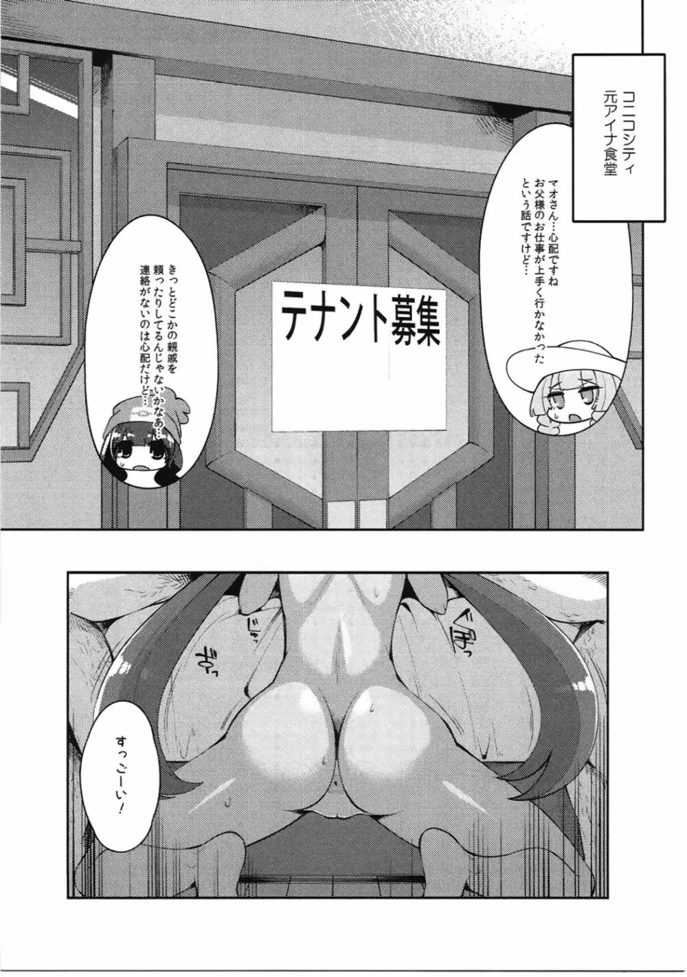 さよならにんげん ~Zさいいんじゅつ!~ Page.4