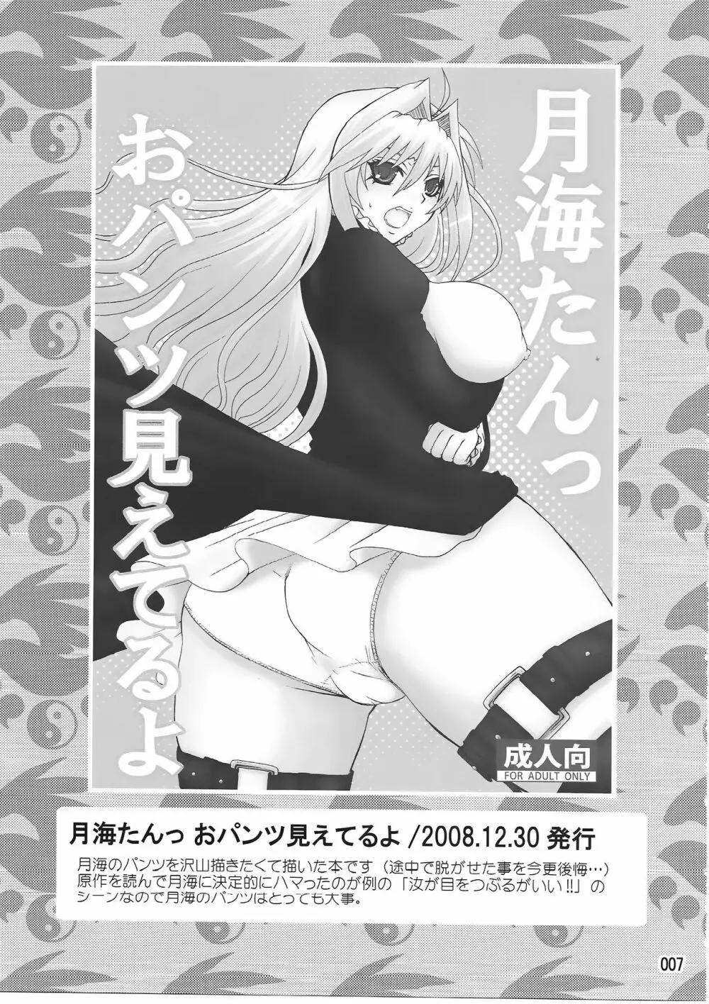 水ノ鶺鴒 -ハニーバンプセキレイ月海総集編- Page.6