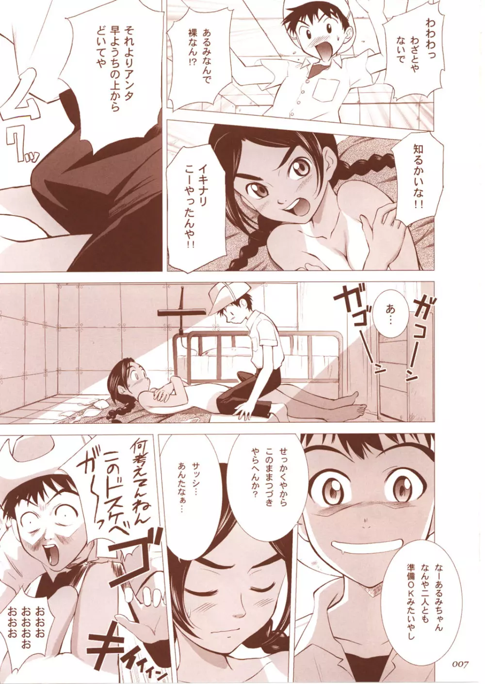 アベ商コンプレックス Page.6