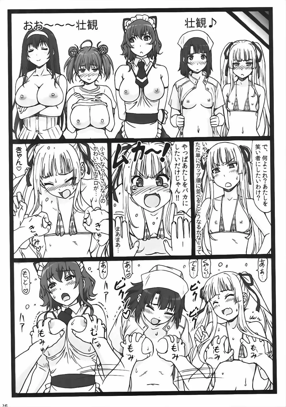 冴えてる彼女達とハーレムするよ！ Page.25