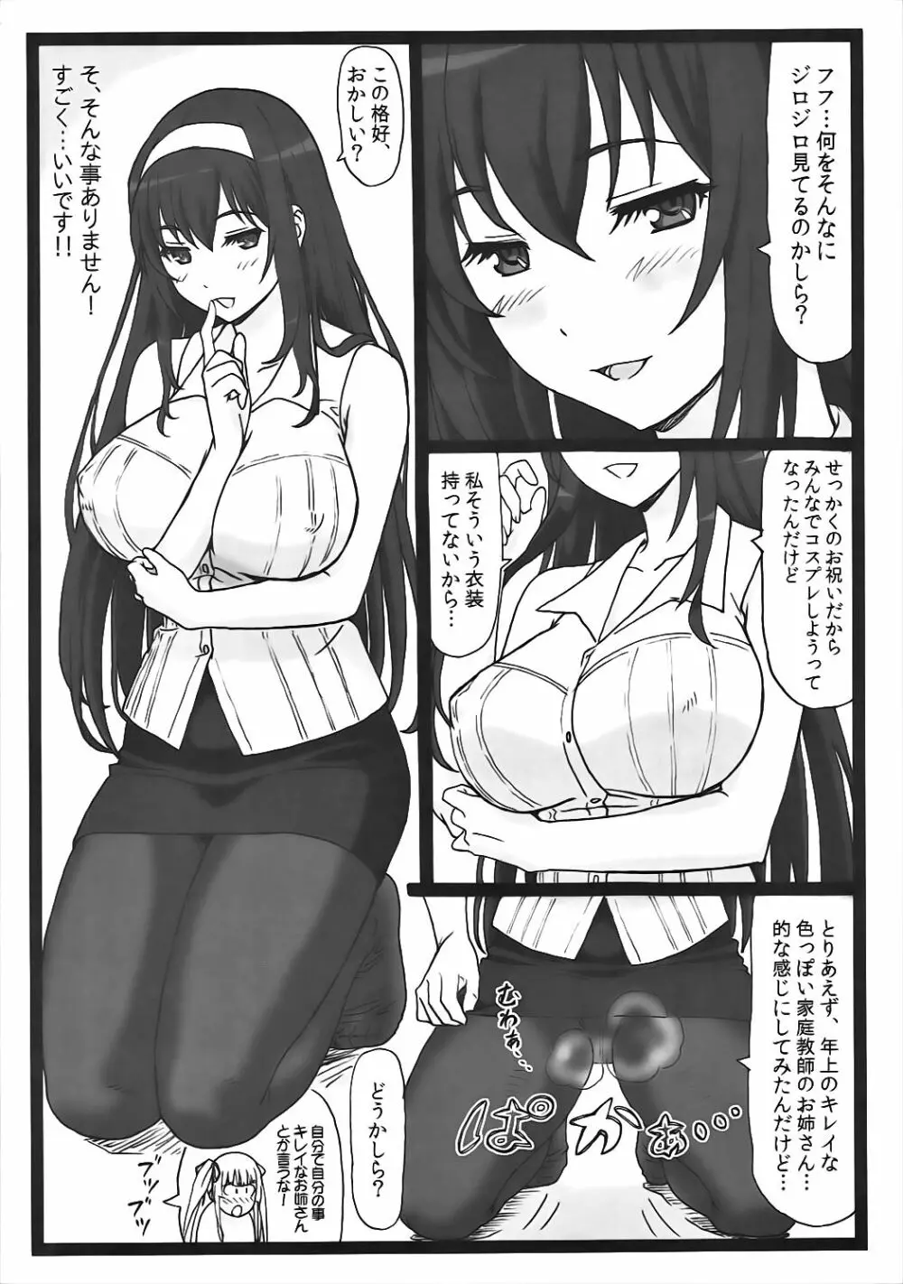 冴えてる彼女達とハーレムするよ！ Page.3