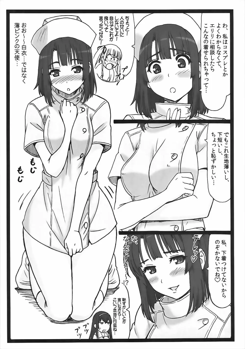 冴えてる彼女達とハーレムするよ！ Page.5