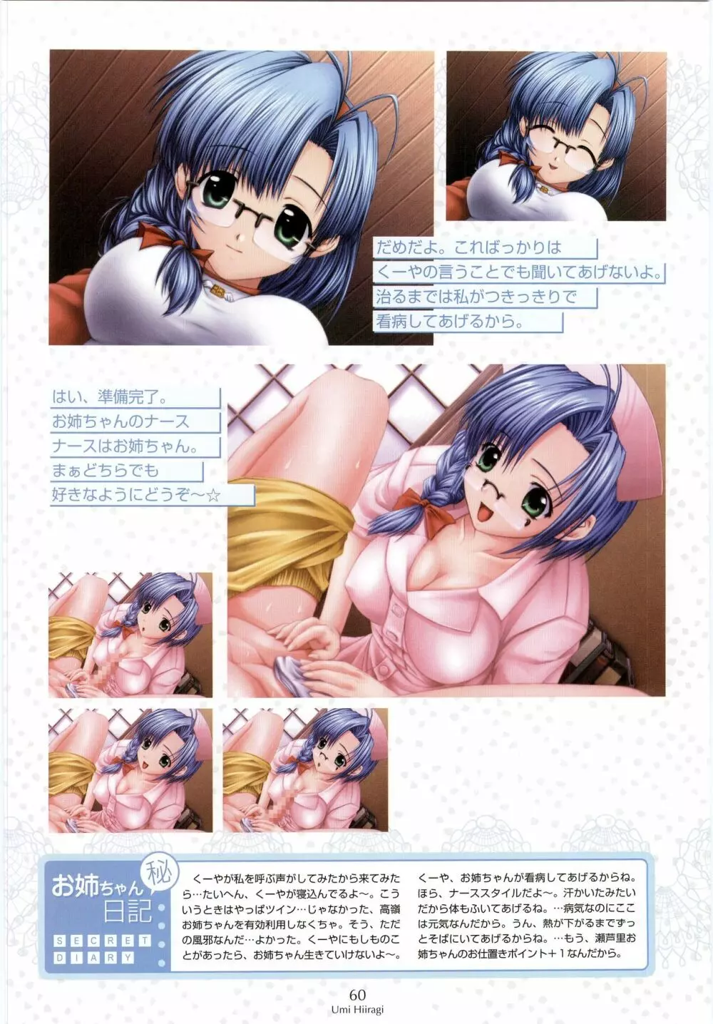 姉、ちゃんとしようよっ！ 公式ファンブック 愛と罵倒の日々 Page.62