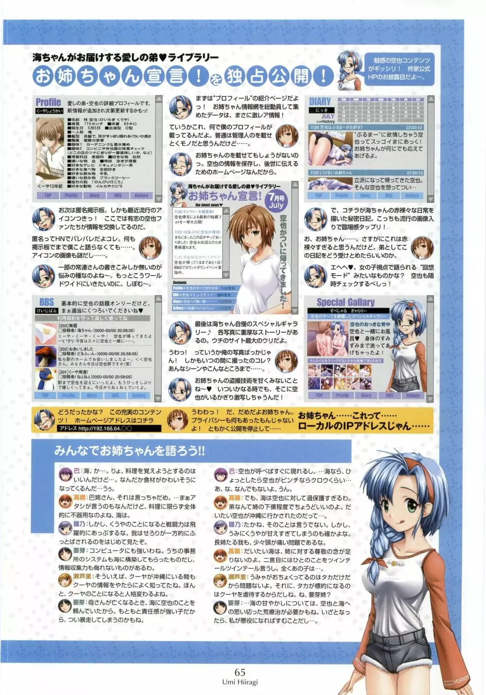 姉、ちゃんとしようよっ！ 公式ファンブック 愛と罵倒の日々 Page.67