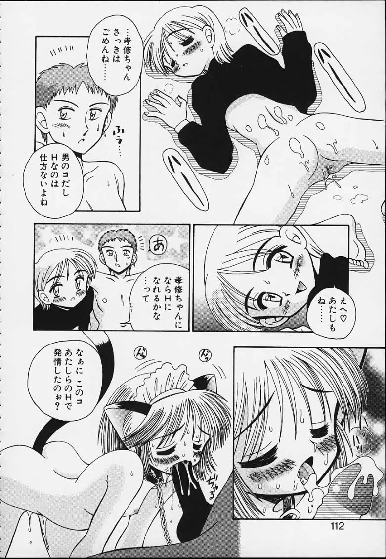 つるつる 無毛恥帯 Page.107