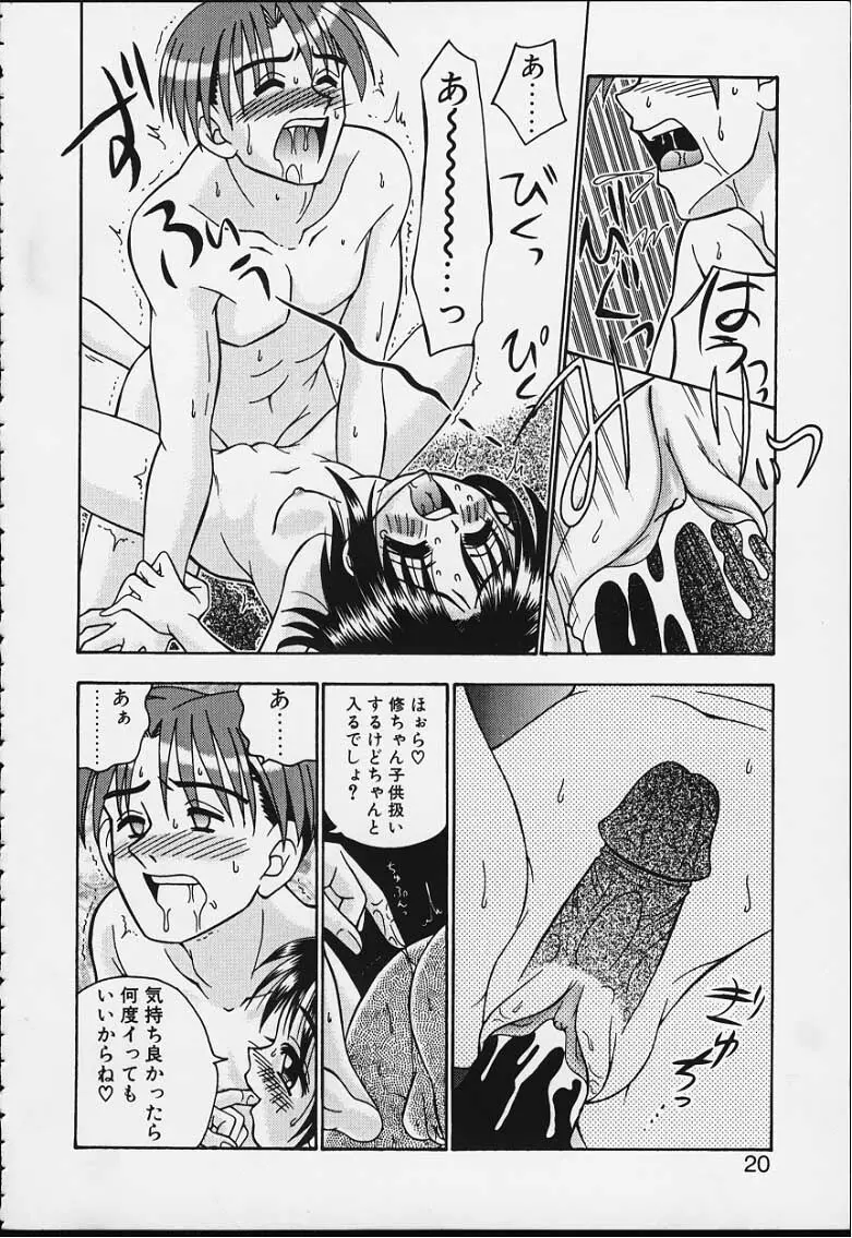 つるつる 無毛恥帯 Page.15