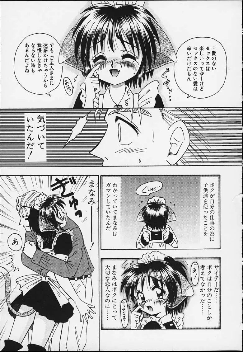 つるつる 無毛恥帯 Page.154