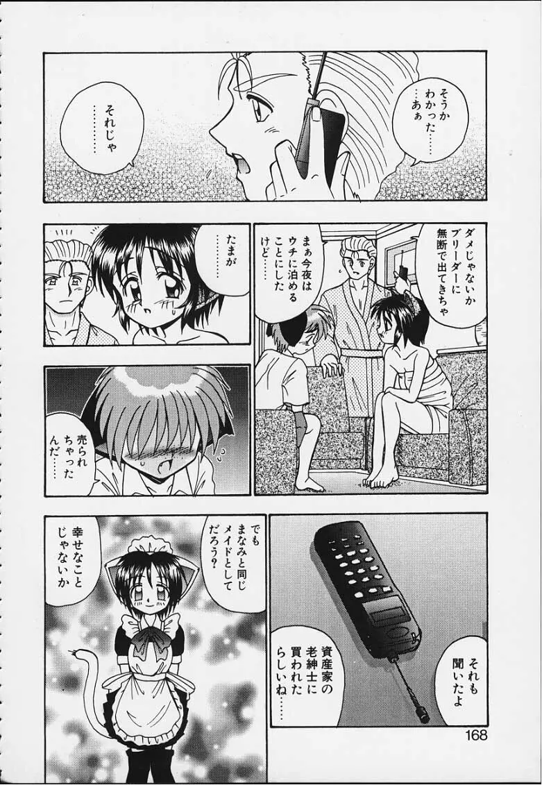 つるつる 無毛恥帯 Page.163