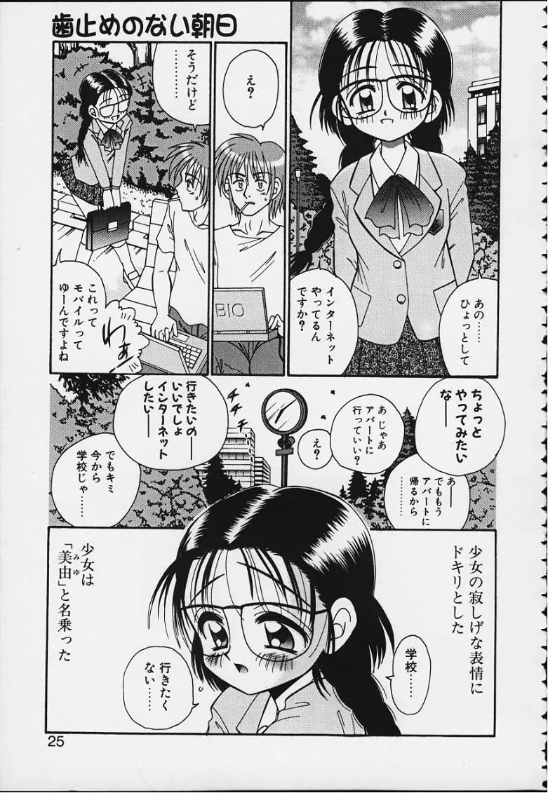 つるつる 無毛恥帯 Page.20