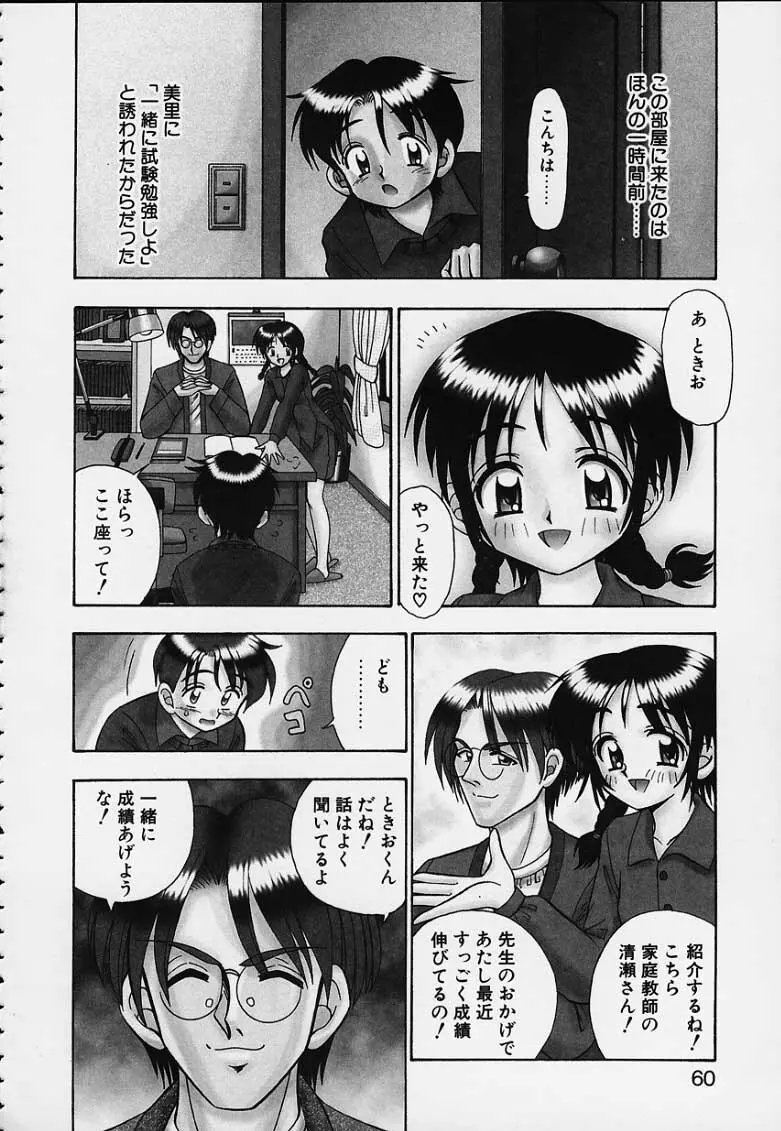 つるつる 無毛恥帯 Page.55