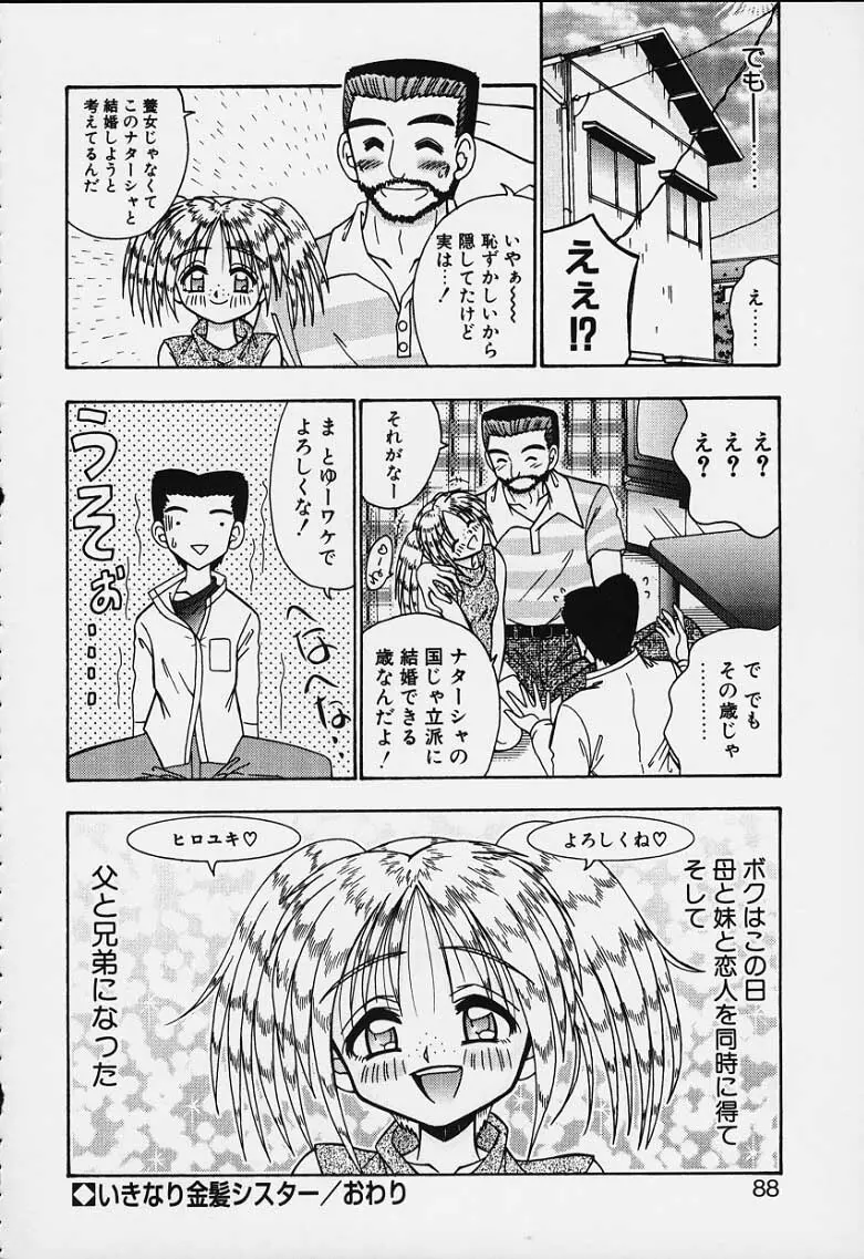 つるつる 無毛恥帯 Page.83