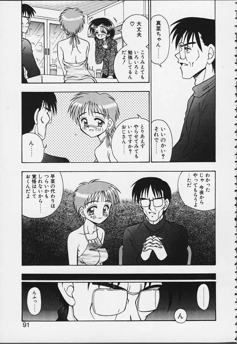 つるつる 無毛恥帯 Page.86