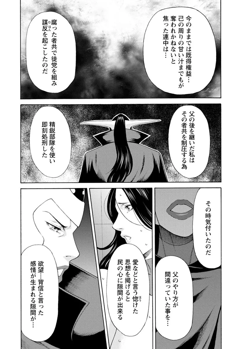 レディ・フローラル Page.143