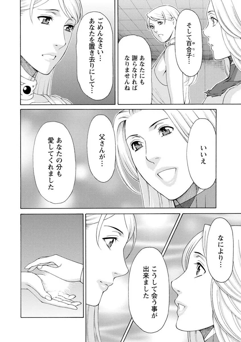 レディ・フローラル Page.169