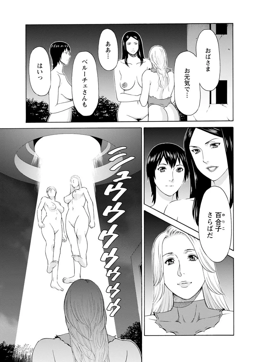 レディ・フローラル Page.174