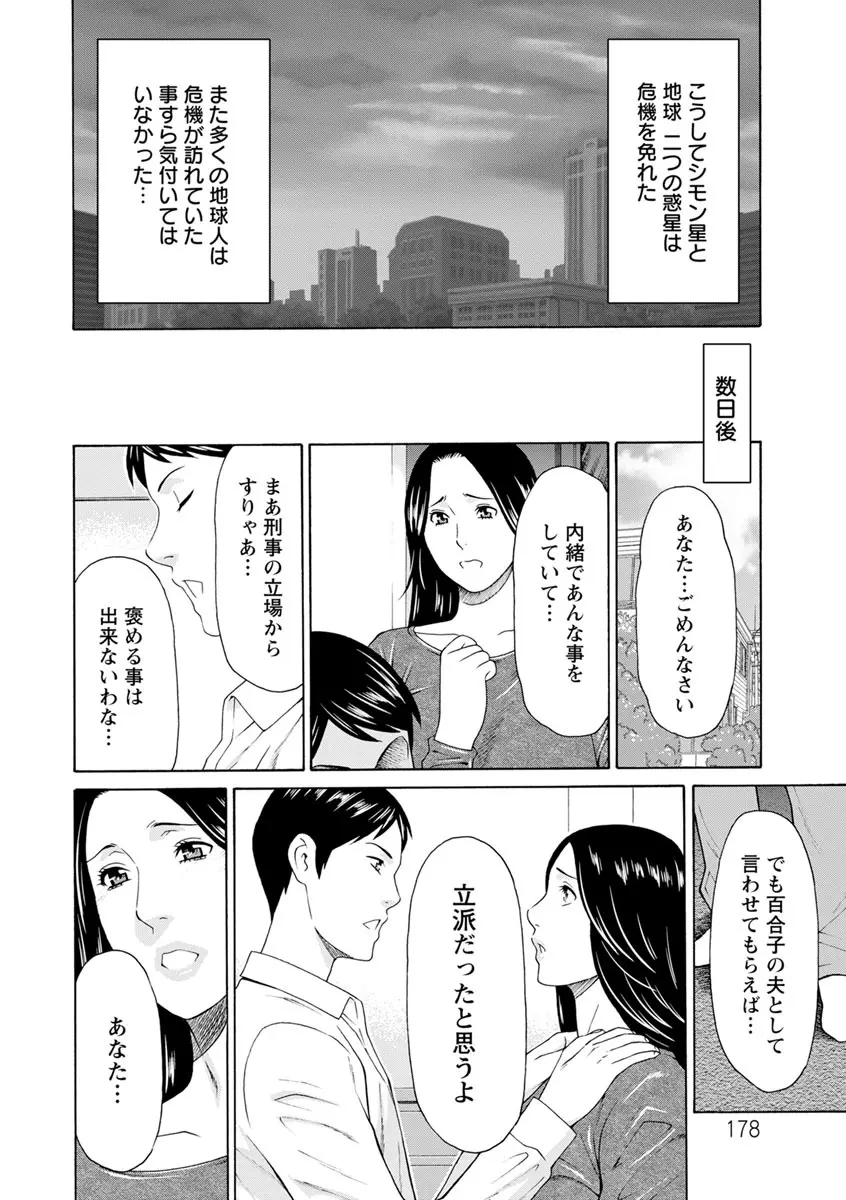 レディ・フローラル Page.177