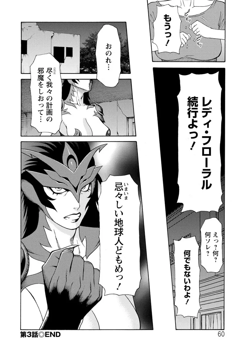 レディ・フローラル Page.59