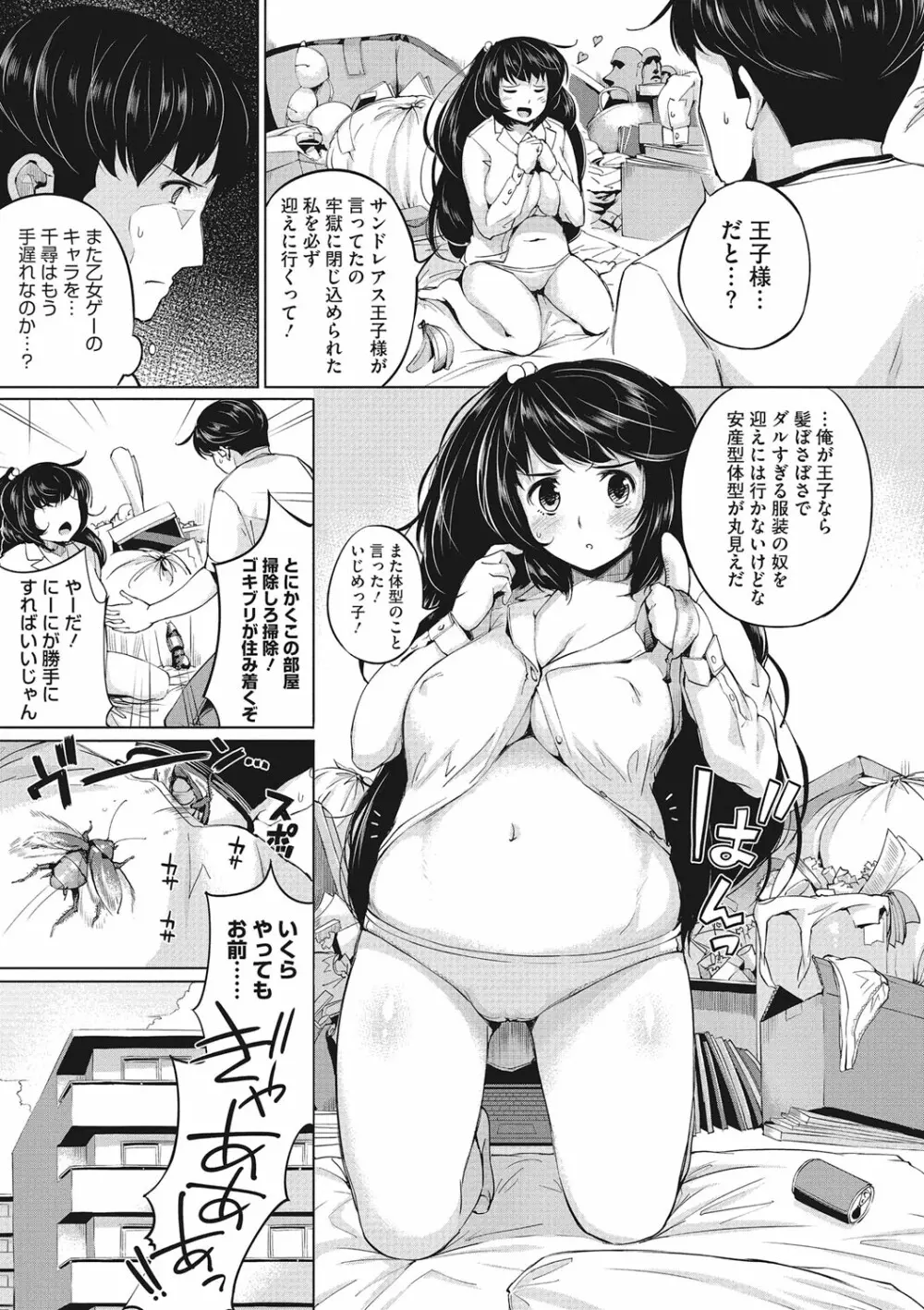 誘う肉穴 Page.32