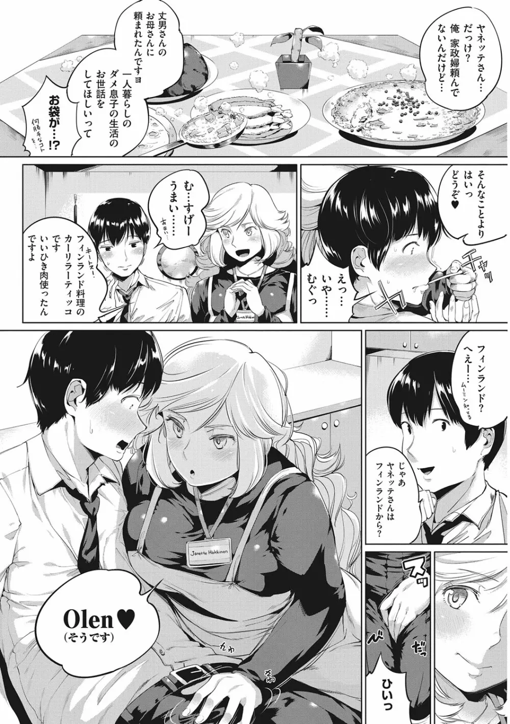 誘う肉穴 Page.55