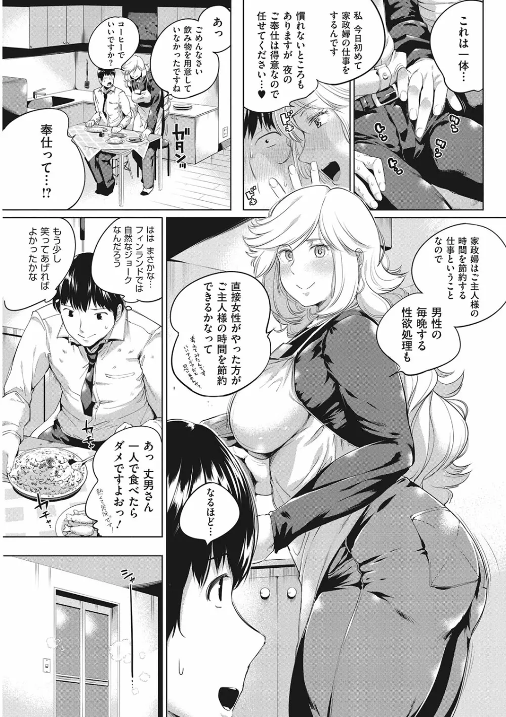 誘う肉穴 Page.56