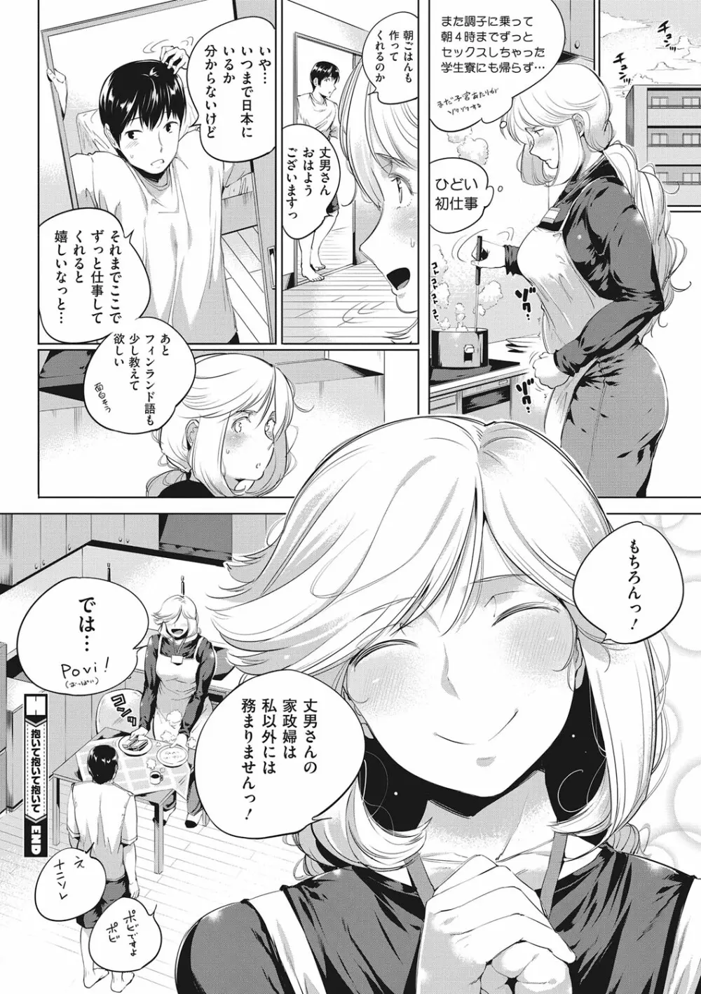 誘う肉穴 Page.73