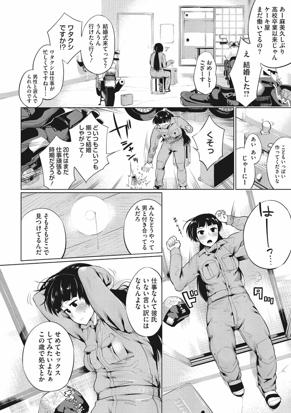 誘う肉穴 Page.75