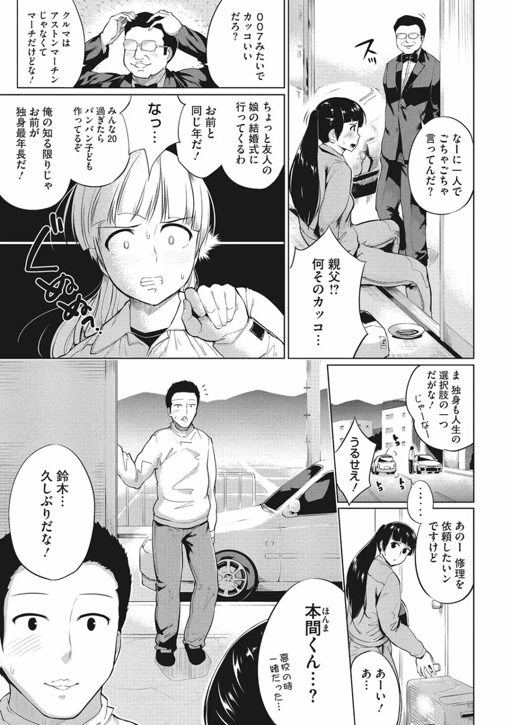 誘う肉穴 Page.76