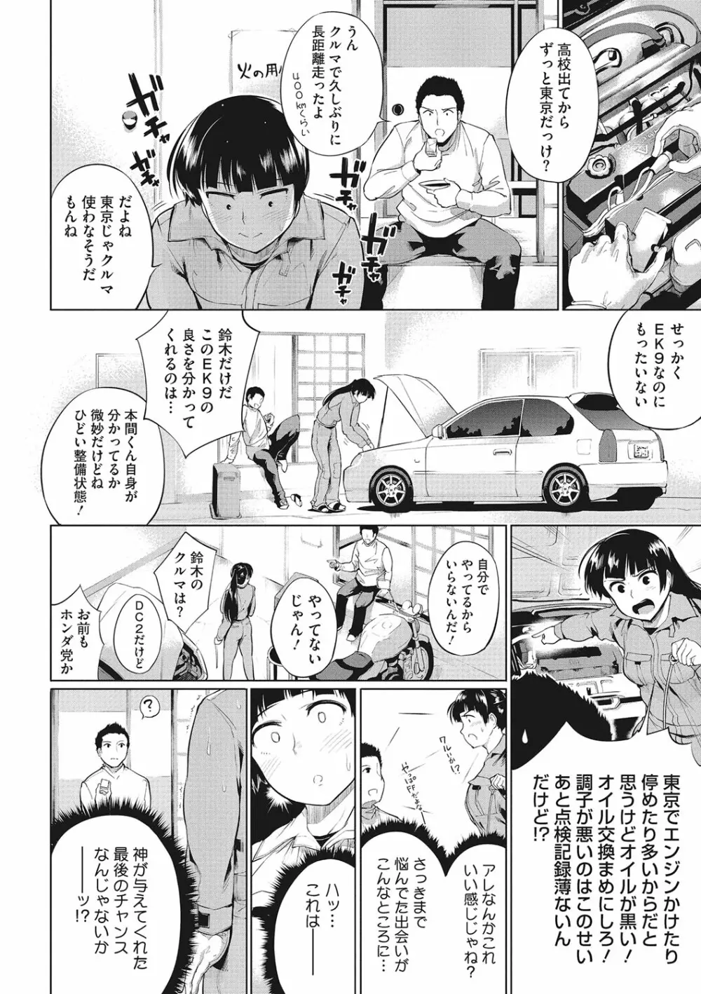 誘う肉穴 Page.77