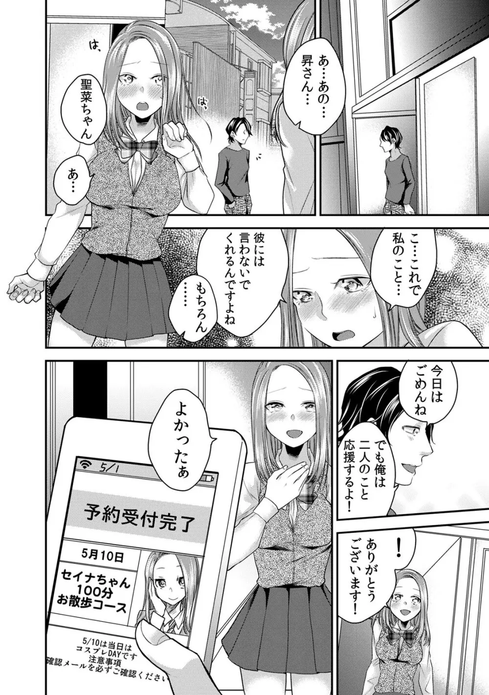 COMIC カウパーニア Vol.43 Page.26