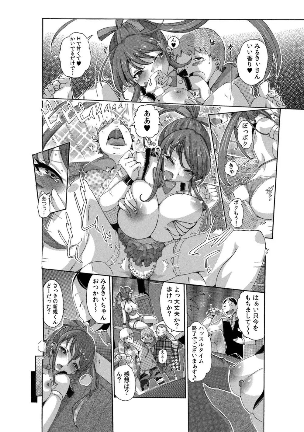 COMIC カウパーニア Vol.43 Page.42