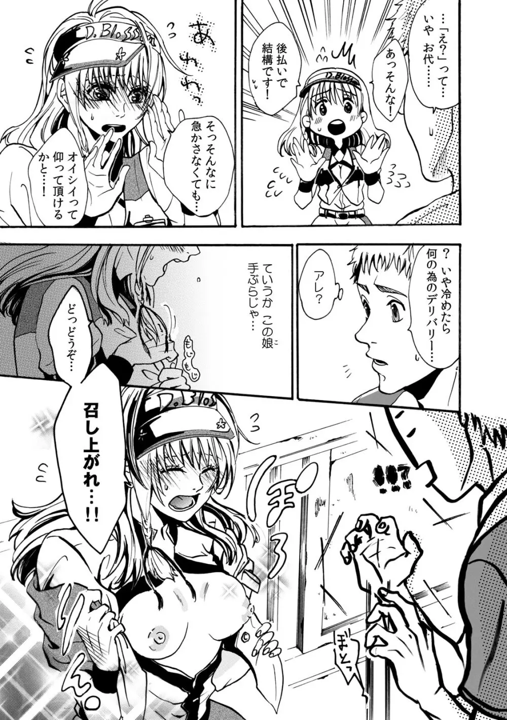 COMIC カウパーニア Vol.43 Page.55