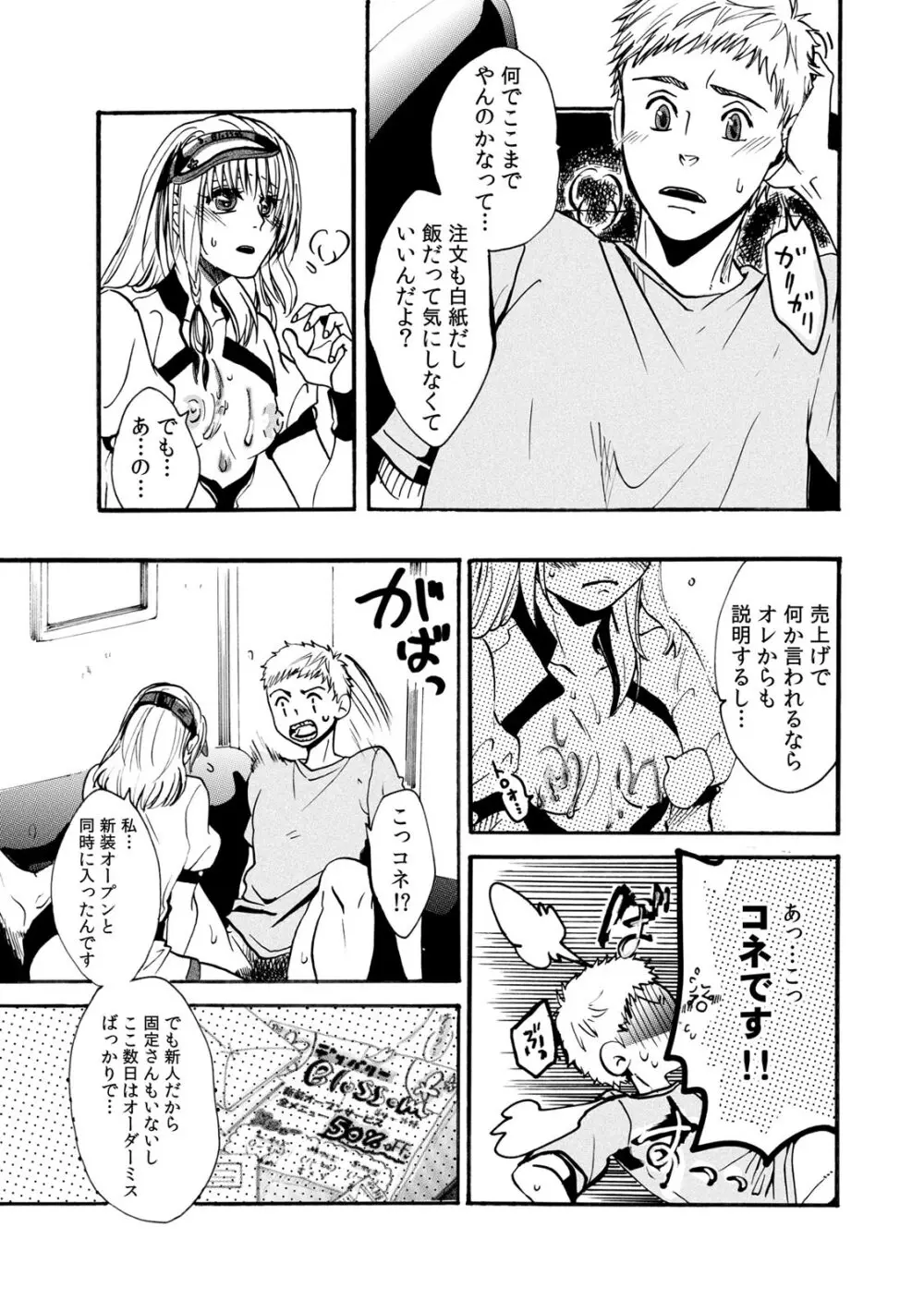 COMIC カウパーニア Vol.43 Page.63