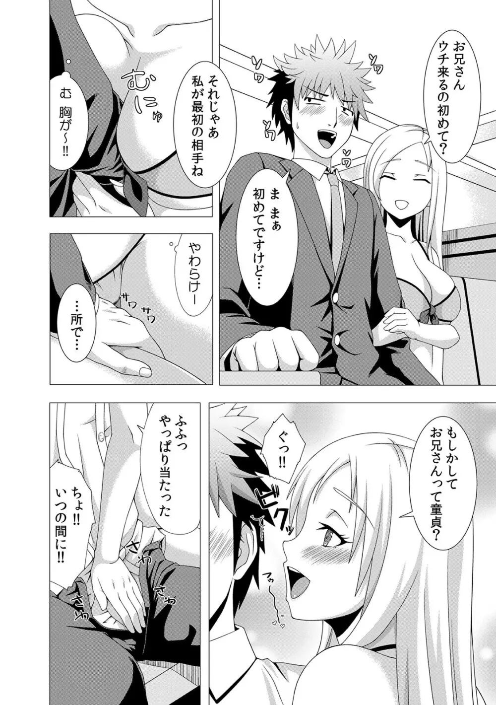 COMIC カウパーニア Vol.43 Page.76