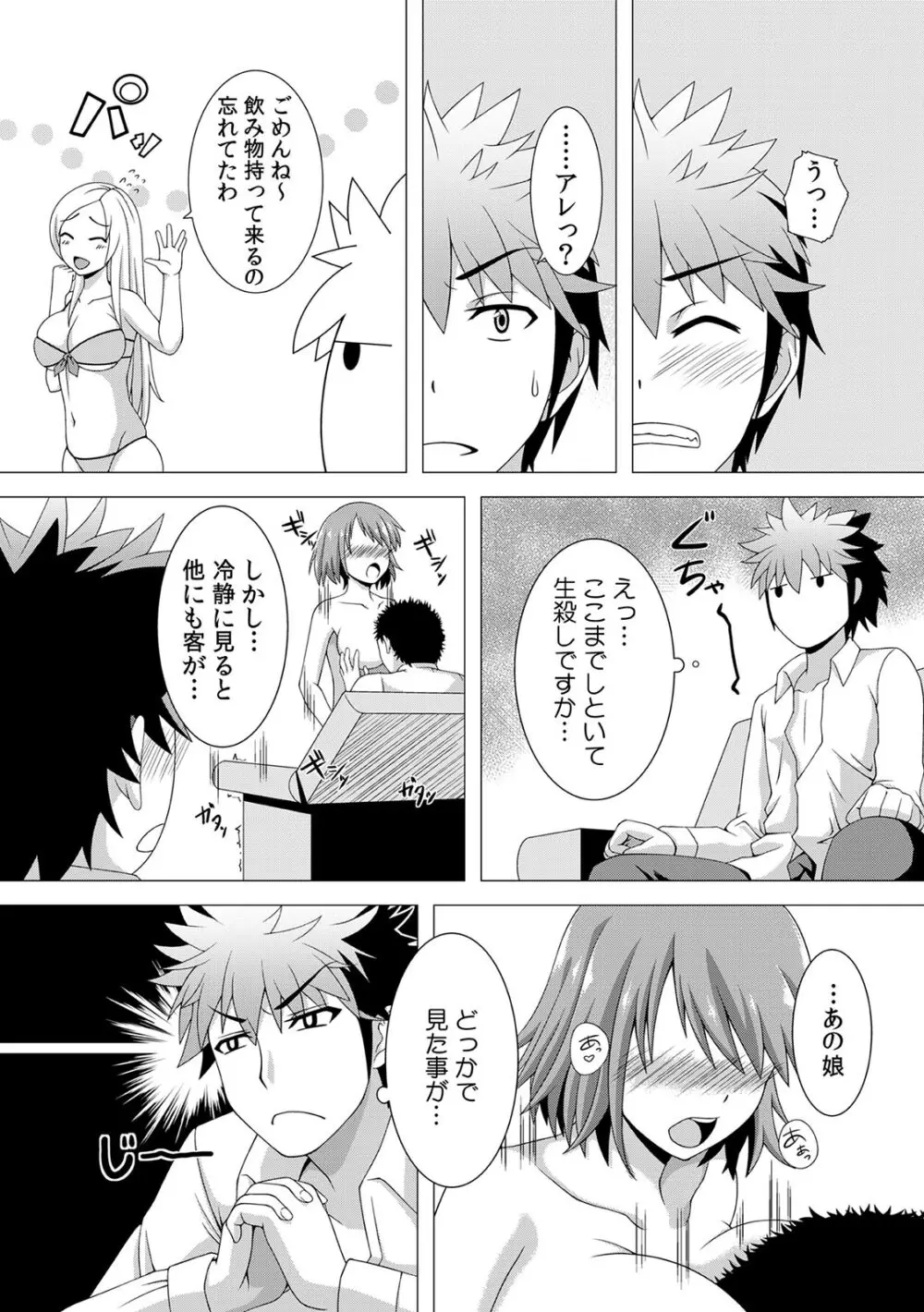 COMIC カウパーニア Vol.43 Page.78