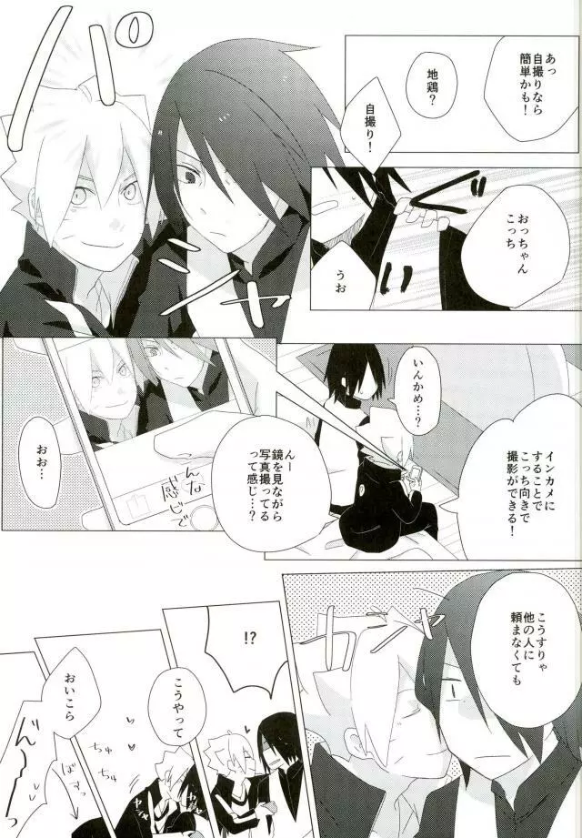 ハメキスXXX Page.5