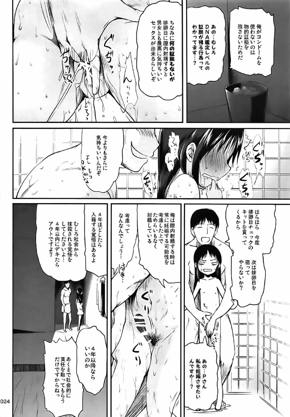 えっちがしたい、すごくしたい Page.25