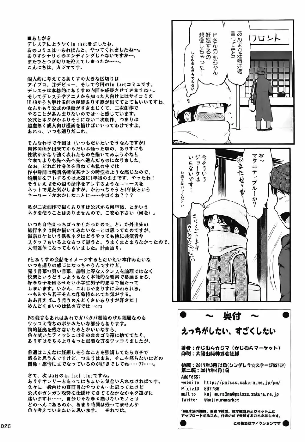 えっちがしたい、すごくしたい Page.27