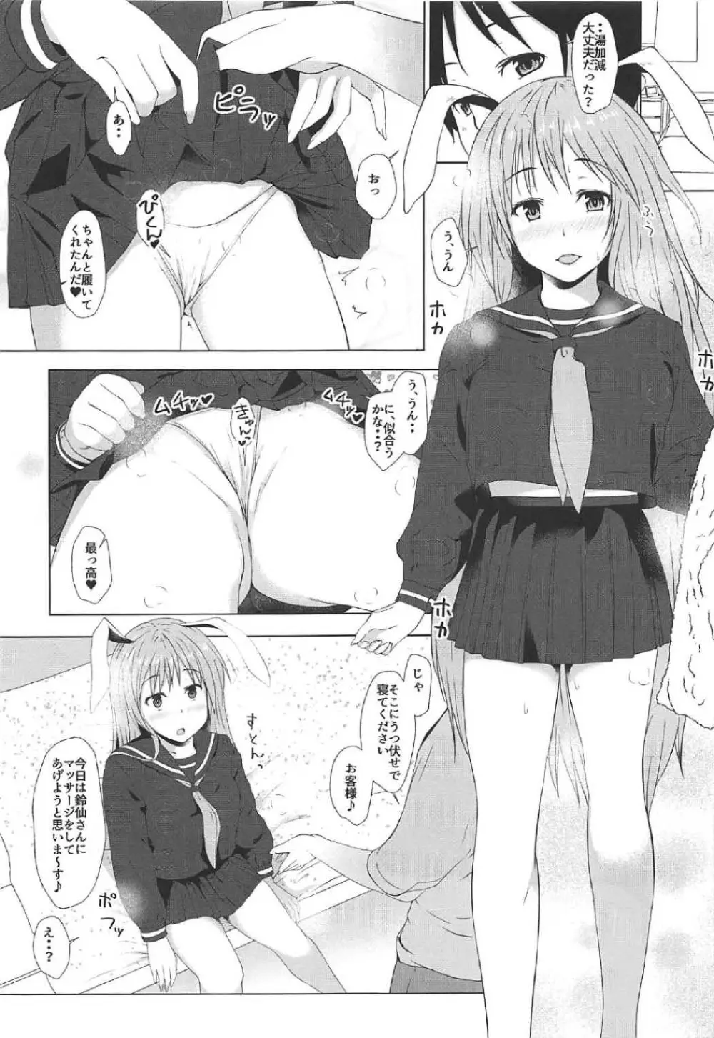 鈴仙のお尻を弄る本 Page.4