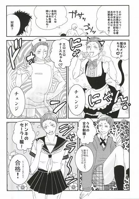 タ力ヒ口くんとヤっちゃった Page.11