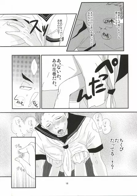 タ力ヒ口くんとヤっちゃった Page.13