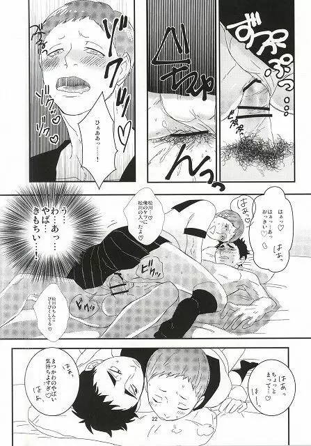 タ力ヒ口くんとヤっちゃった Page.19