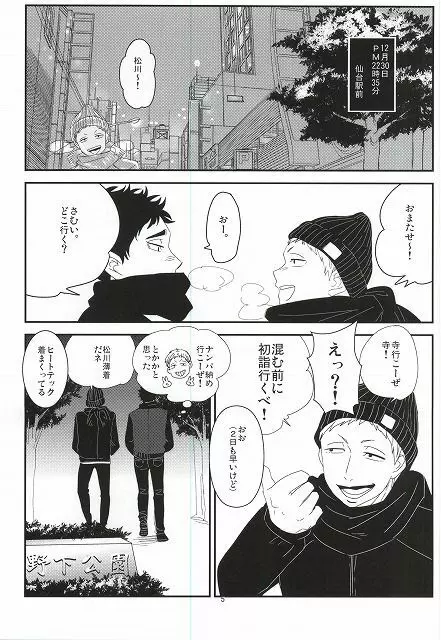 タ力ヒ口くんとヤっちゃった Page.2