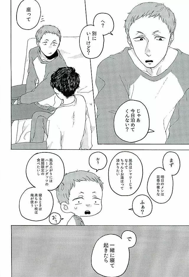 サンシャイン Page.10