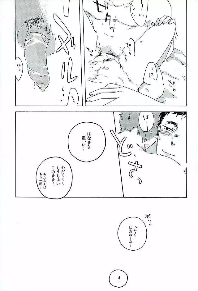 サンシャイン Page.23