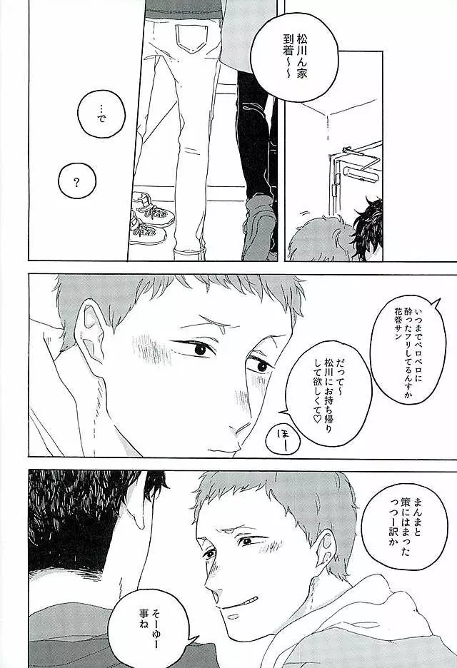 サンシャイン Page.5