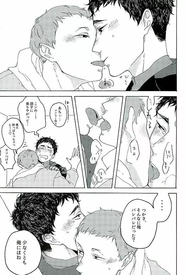 サンシャイン Page.6