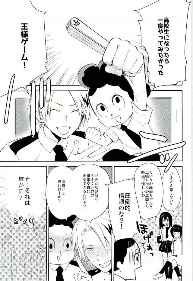 背中とプライド Page.2